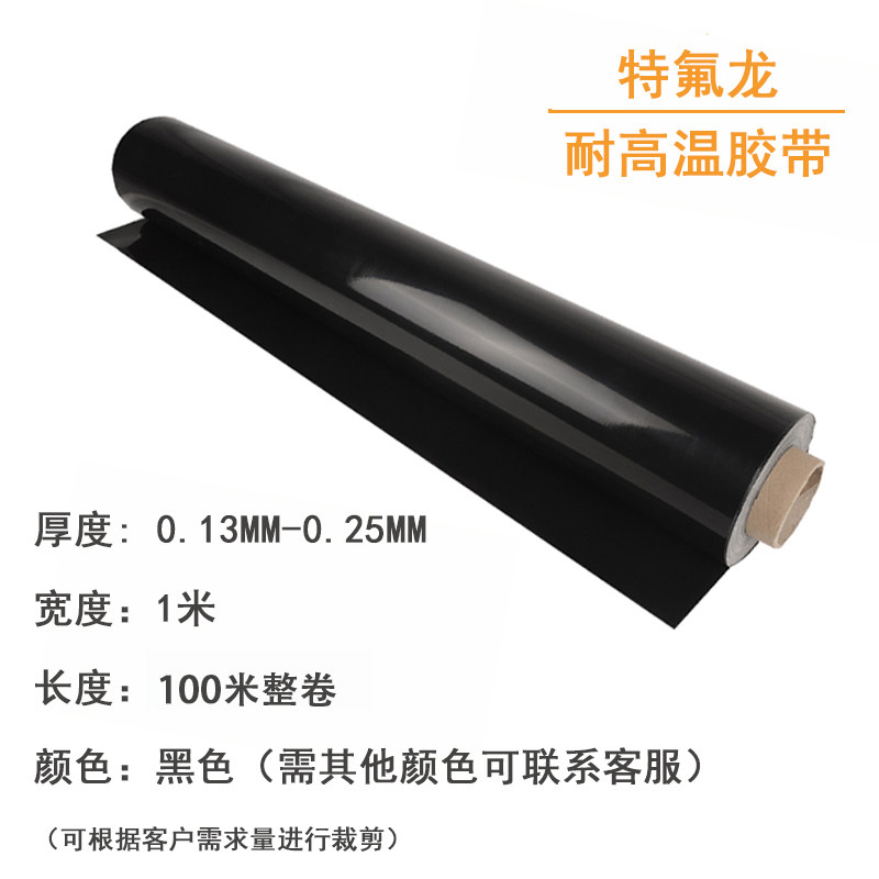 Imported black Teflon high temperature cloth black Teflon high temperature cloth antistatic high temperature cloth 13 0 0 13 18 18-Taobao