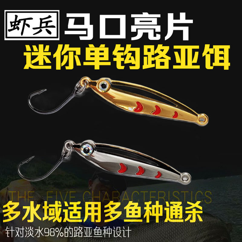 Slide cut horse white shrimp soldier bright single hook feather Ya bright bait, the bait-mouth green fish piece must kill