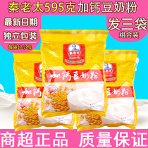 Qin Laodai 595 calcium soy milk powder middle-aged and elderly students high calcium nutrition healthy breakfast soy powder combination