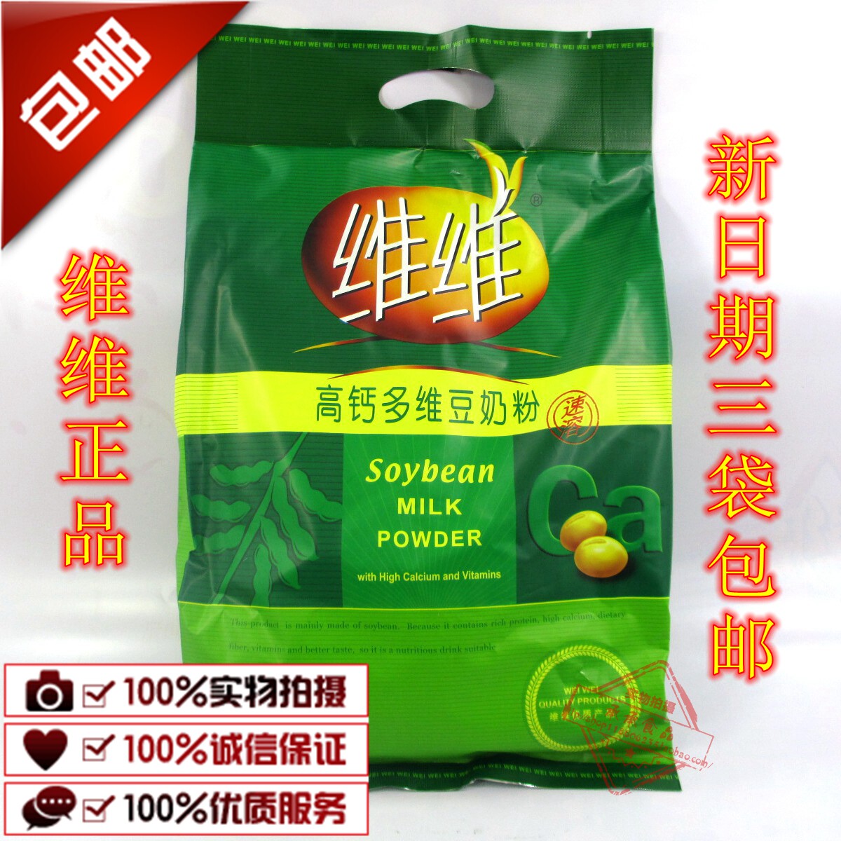 VV Soybean Milk Powder 680g Multidimensional High Calcium Soybean Milk Powder No-cooking Nutritious Breakfast Soybean Powder Drink Three Bags