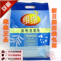 Vitamin soy milk powder Weiwei 500g calcium soy milk powder instant non-boiled nutritious breakfast drink 4 bags
