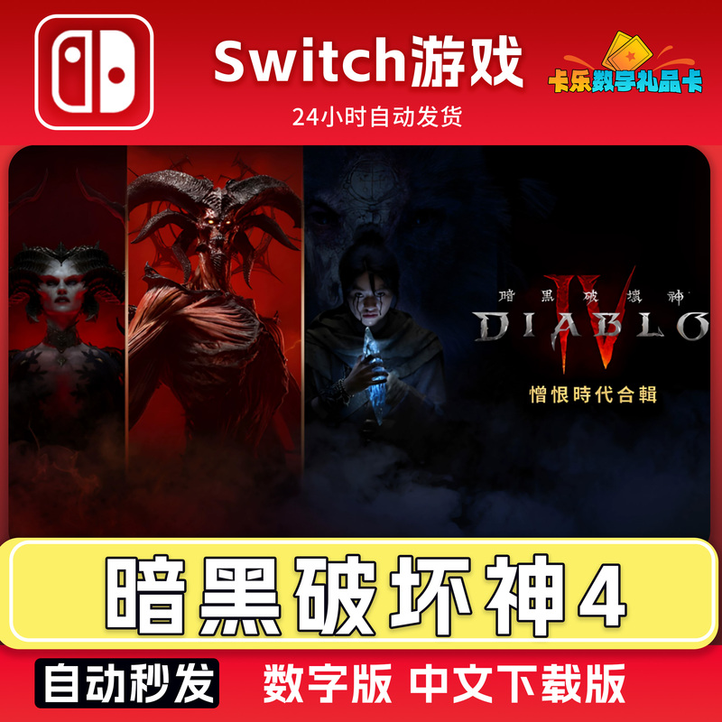 Ns2 Nintendo Switch2 Chinese Diablo 4: Age of Hatred Collection Digital Code Cdk Download Version