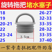 Pat 2 send 1 mop bucket drain plug drain plug water plug plug pool plug pool plug rubber plug rotating mop bucket accessories