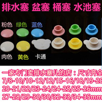 Mini small plug tub water plug bath tub plug bath tub plug 7-35mm drain hole Universal size complete