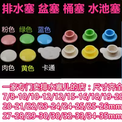 Mini small plug tub water plug bath tub plug bath tub plug 7-35mm drain hole Universal size complete