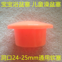 Baby tub water plug childrens bath tub bath tub water blocking tub accessories drain hole plug loophole soft plug