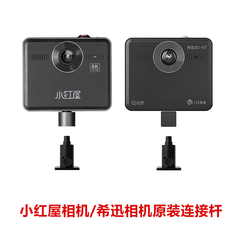 Original Base Connection Rod for Xiaohongwu/Xixun Panoramic Camera Original Base Connection Rod for Xiaohongwu/Xixun Panoramic Camera
