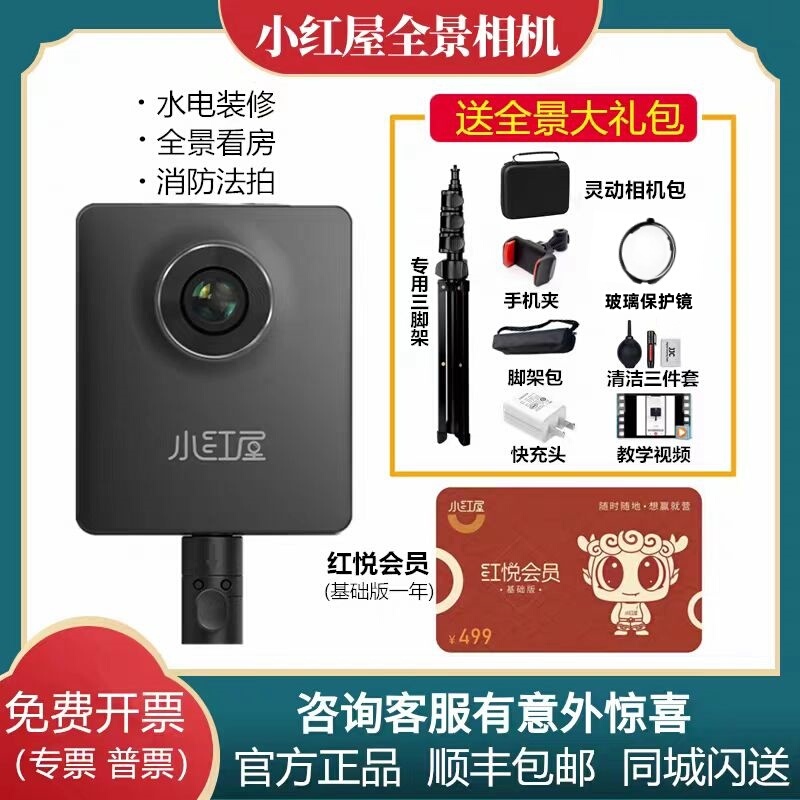 Little Red House Panoramic Camera, Smart 2, Water and Electricity Decoration, 360-Degree Vr Shooting, Pipeline 720, Cloud Real Estate Agency, House Viewing