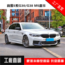 Suitable for BMW 5 series big surround G30G38 modified M5 exterior bumper fender skirt accessories
