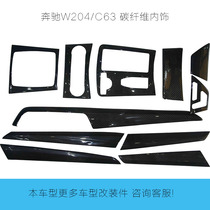 Suitable for Mercedes-Benz w204 interior modification carbon fiber decorative strip central control door edge C-class C63 accessories