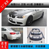 BMW E92 modified M3 large surround front bumper side skirt Rear rod fender net cover appearance accessories