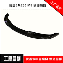 Suitable for BMW 5 series front lip E60 modified carbon fiber front chin rear lip M5 front shovel rear spoiler