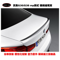 2020 BMW new 5 series tail modified MP horizontal carbon fiber car fixed wind wing nondestructive installation without drilling