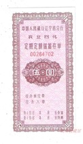 1960s Peoples Bank of China Liaoning Provincial Branch Agricultural Four Modernizations Regular Fixed Savings Deposit Certificate 5 Yuan Random