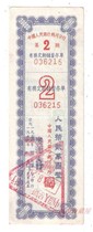 1954 Peoples Bank of China Rehe Branch Prize-winning Time Savings Certificate of Deposit of RMB 20000 No. 2 Random