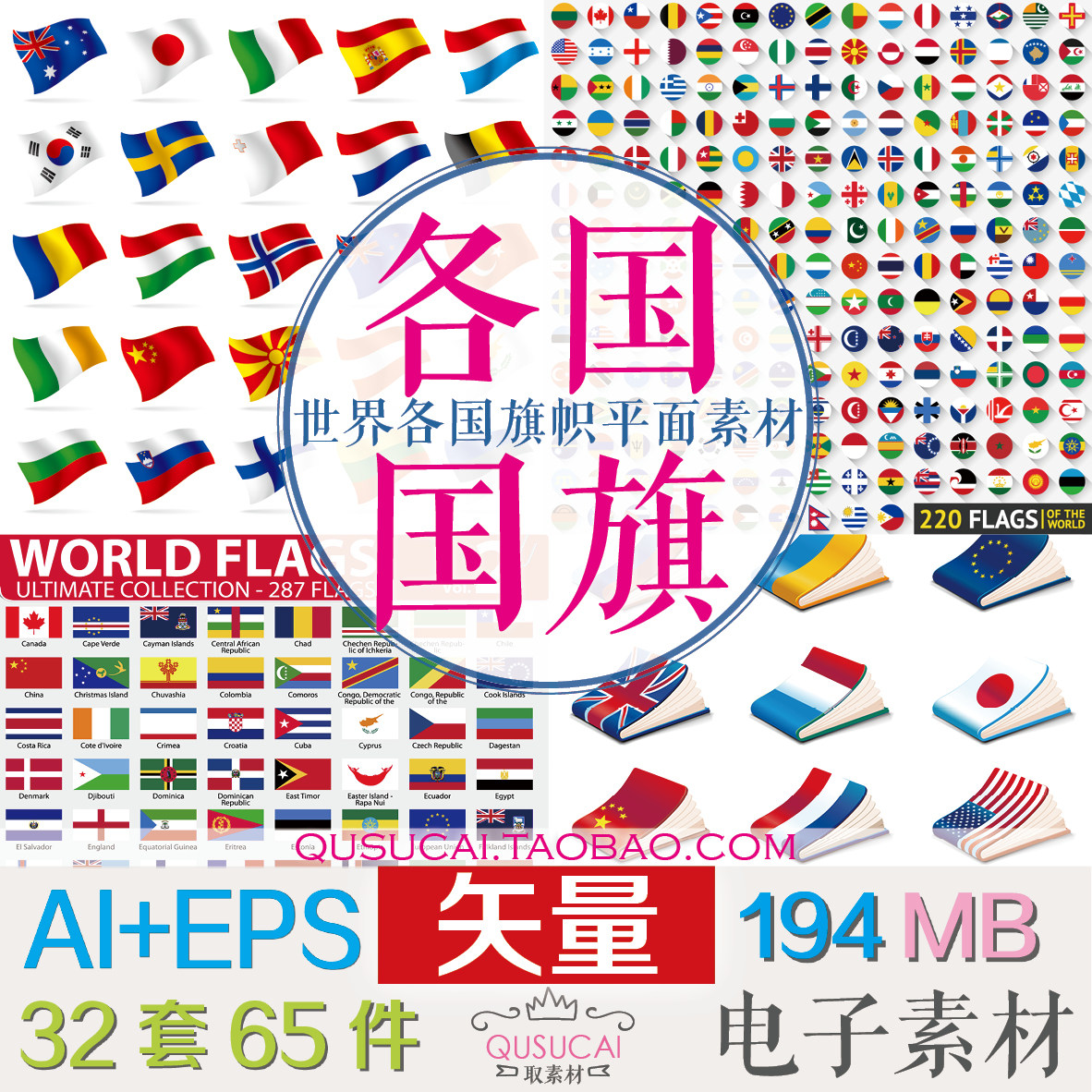 AI/EPS矢量国旗全球世界各国家旗帜中国英美国欧盟图案平面素材G4-Taobao