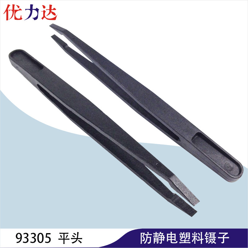 Anti-static tweezers 93305 flat head electronic assembly anti-magnetic acid and alkali resistant small anti-static black plastic tweezers