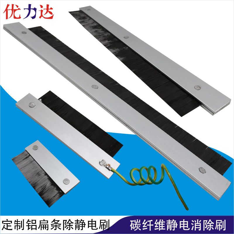 Except static brush custom aluminum flat bar carbon fiber wire film paper surface electrostatic elimination conductive electrostatic elimination brush