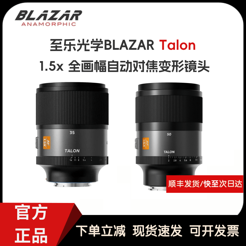 Zile Optics Blazar Talon 1.5X T2.1 Full-Frame Autofocus Anamorphic Lens 35/50mm Zile Optics Blazar Talon 1.5X T2.1 Full-Frame Autofocus Anamorphic Lens 35/50mm