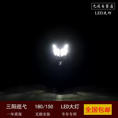 Sanyang patrol 180150 small steel gun JP150 modified LED living room lamp brighten 4 times no trace self-operated shop