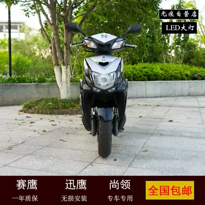 Shanye Xunying still collar Eagle modified LED living room lights without distortion straight up 4 times brighter