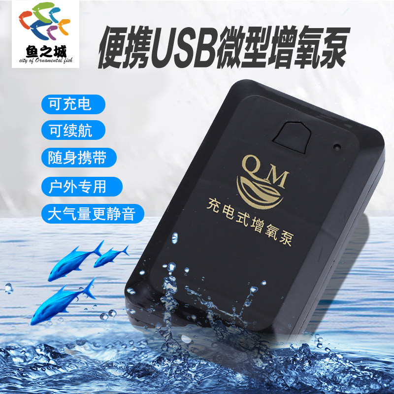 Portable oxygen charger, small oxygen pump, silent fish tank, home and outdoor fishing, USB oxygen pump, dual-purpose for charging