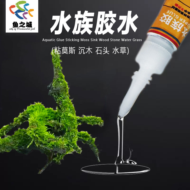 Aquatic plant glue, instant glue, moss glue, moss water, aquarium glue, coral glue, special glue frame for landscaping