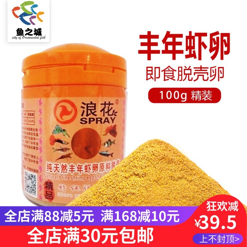 Small fish feed tropical fish feed small particles of fertile shrimp egg deshell and year shrimp egg feife