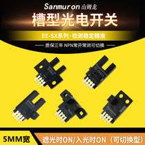 U groove type limit induction photoelectric switch sensor EE-SX670 SX671 SX672A 673P SX672A 674R