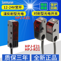 Infrared sensor diffuse reflected light electric switch HPJ-A21 pair of HPJ-T21 HPJ-T21 E21 R21 R21 switch
