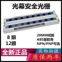 Safety light curtain sensor punch safety photoelectric switch protector NA2-N8 N8D N8P NA2-N8-PN