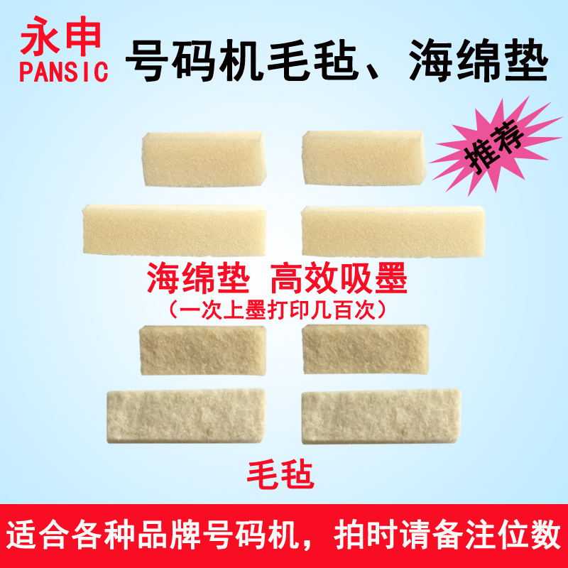 Powerful automatic number machine felt coding machine ink block marking machine ink pad page number machine numbering machine sponge pad