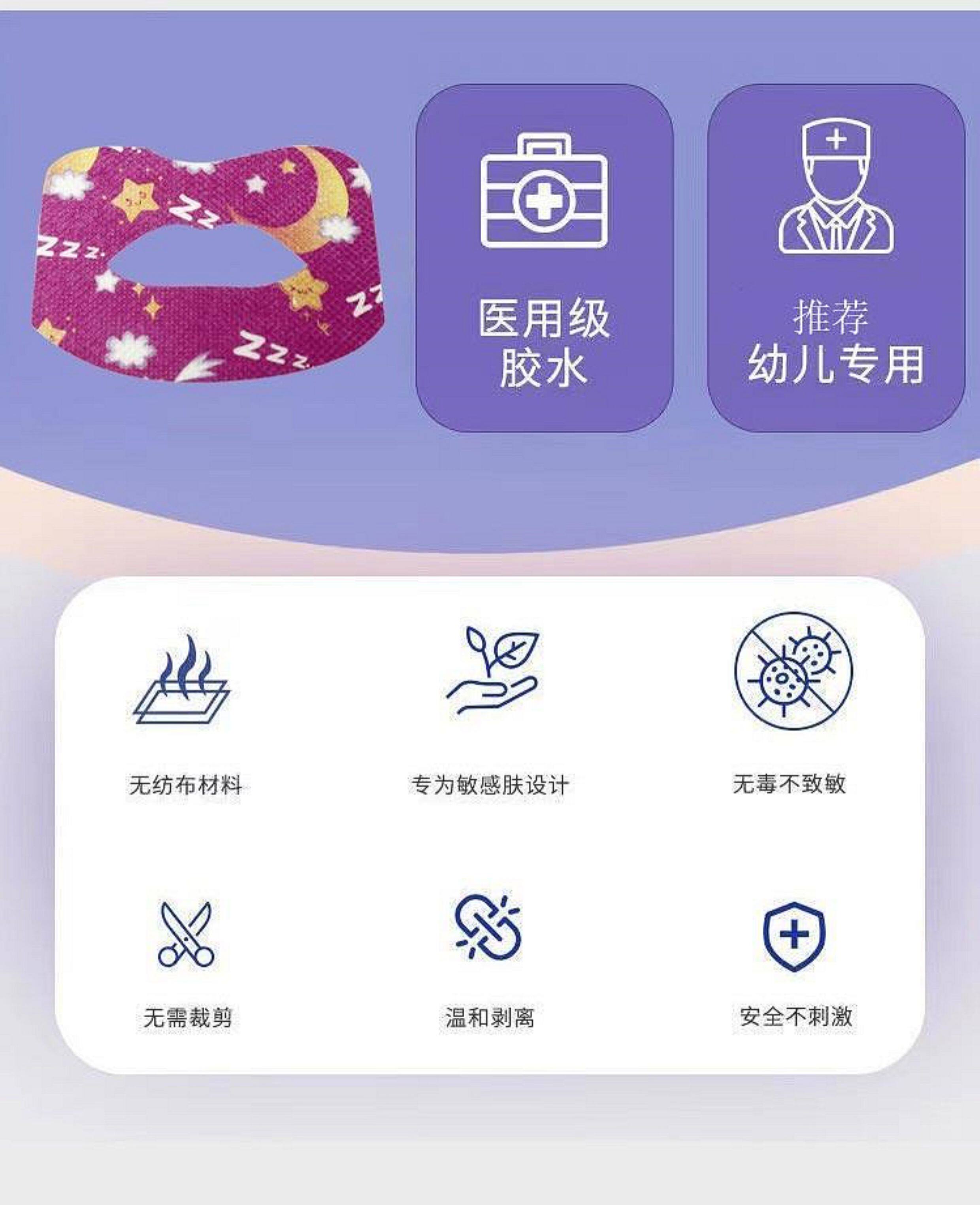 Анти-храп продукты 嘴巴闭口呼吸矫正贴封嘴封口唇贴闭嘴止鼾儿童睡觉防张嘴睡眠神器
