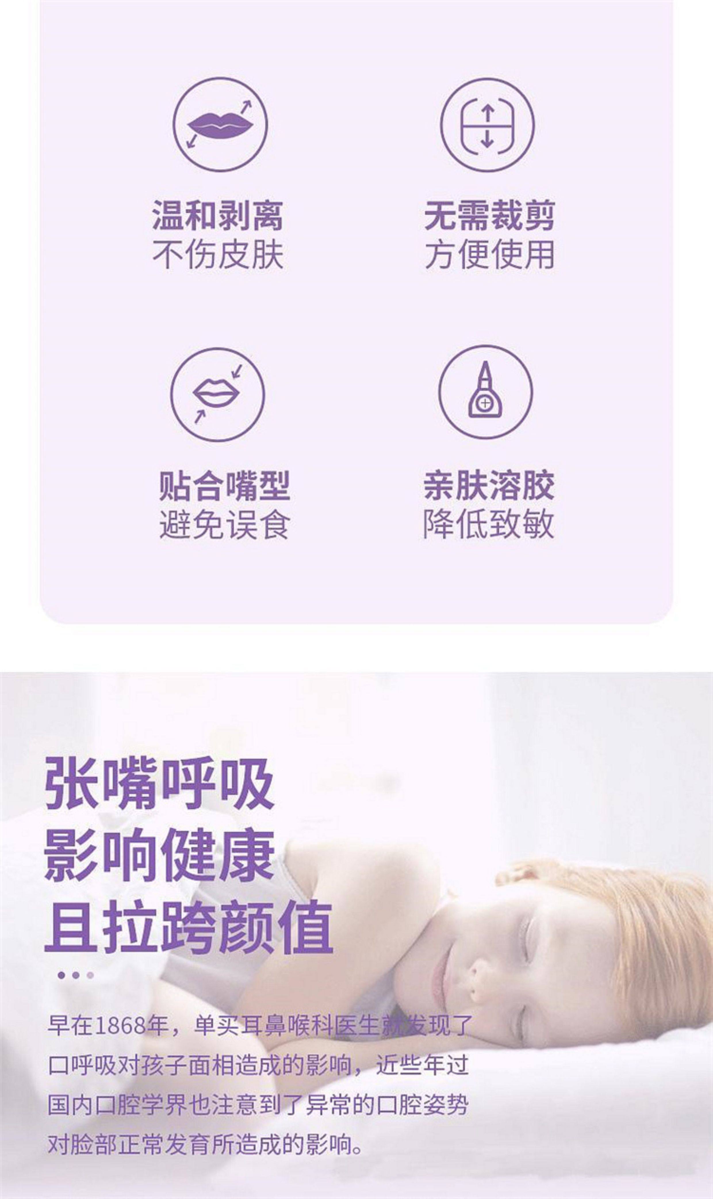 Анти-храп продукты 嘴巴闭口呼吸矫正贴封嘴封口唇贴闭嘴止鼾儿童睡觉防张嘴睡眠神器