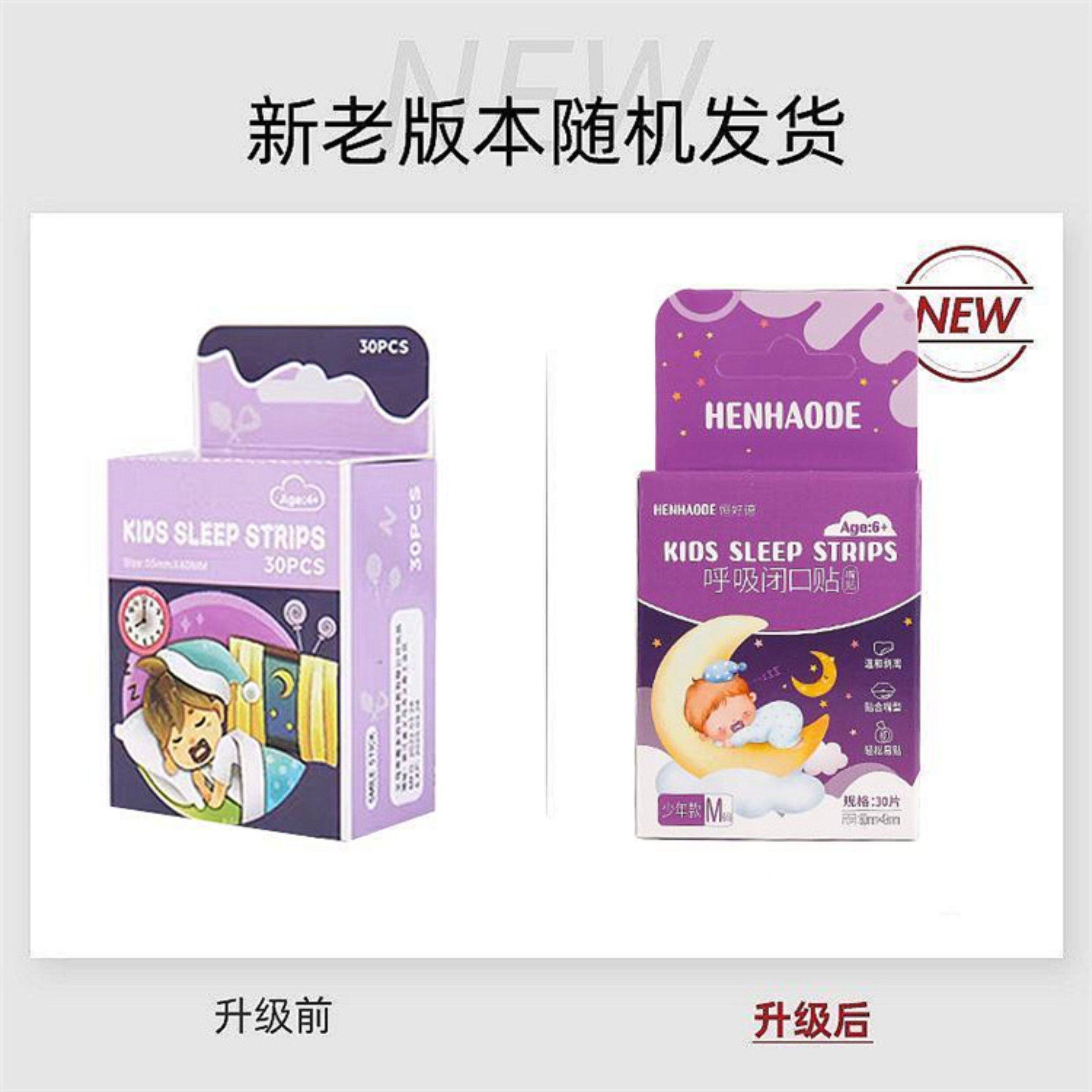 Анти-храп продукты 嘴巴闭口呼吸矫正贴封嘴封口唇贴闭嘴止鼾儿童睡觉防张嘴睡眠神器