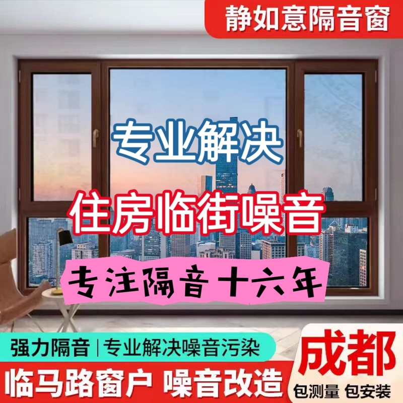 Chengdu, Deyang, Meishan Soundproof Windows, Triple-Layer Soundproof Glass Windows for Street-Facing Bedrooms, Equipped with Noise Reduction and Quieting Devices