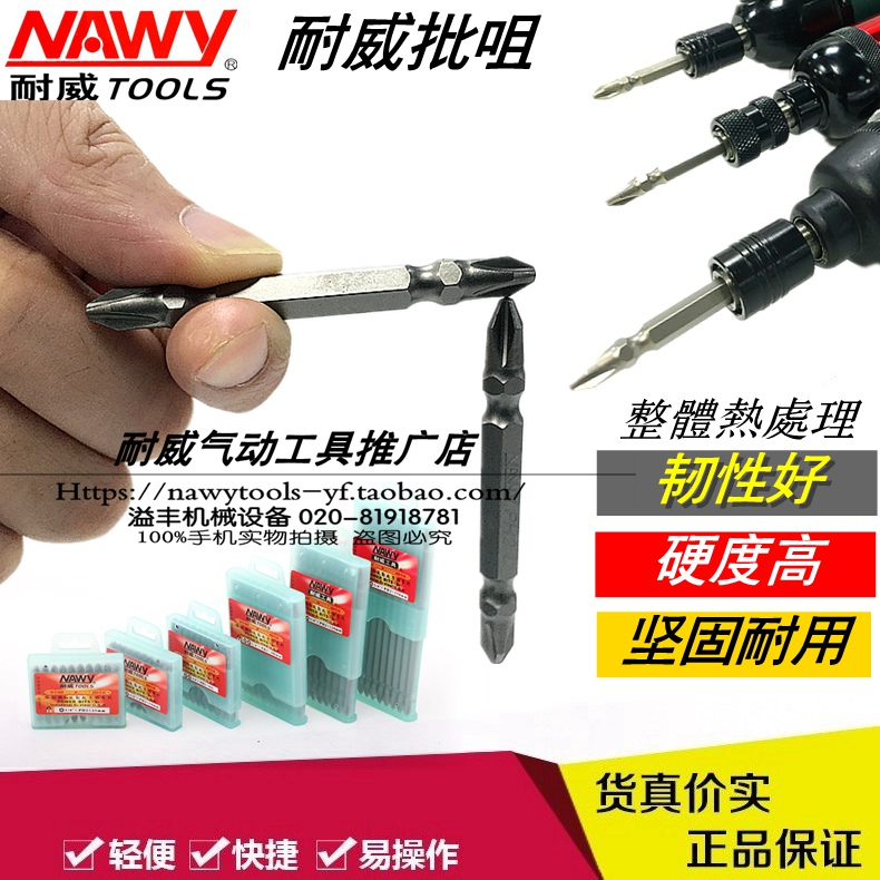 Naiwei brand cross electric batch head batch Tsui batch mouth electric screwdriver batch head screwdriver head double head S2 magnetic