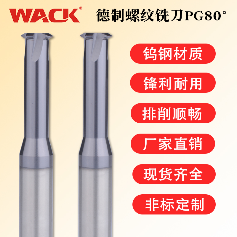 WACK German PG80 degree single tooth thread milling cutter PG7 9 11 13 5 16 21 29 36 42 48