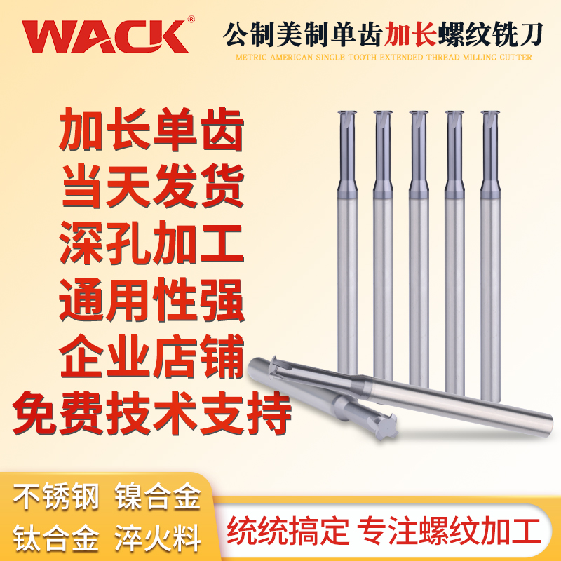 WACK tungsten steel single tooth lengthened thread milling cutter alloy lengthened tooth washing knife metric American single tooth thread UN UNC
