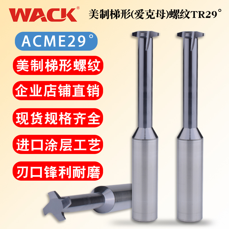 WACK American trapezoidal thread milling cutter tungsten steel single tooth ACME29 degrees Aike mother 16-14-12-10-8-6 teeth