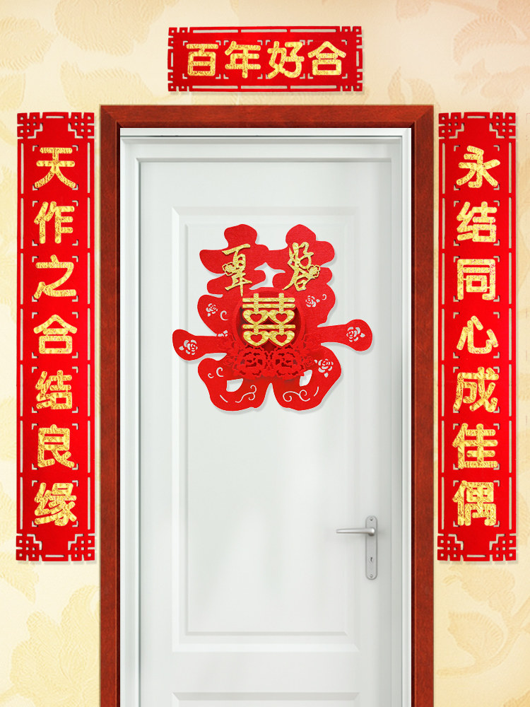 Wedding Wedding supplies Wedding room decoration couplet Festive flannel Xi Lian newlywed man woman door happy word