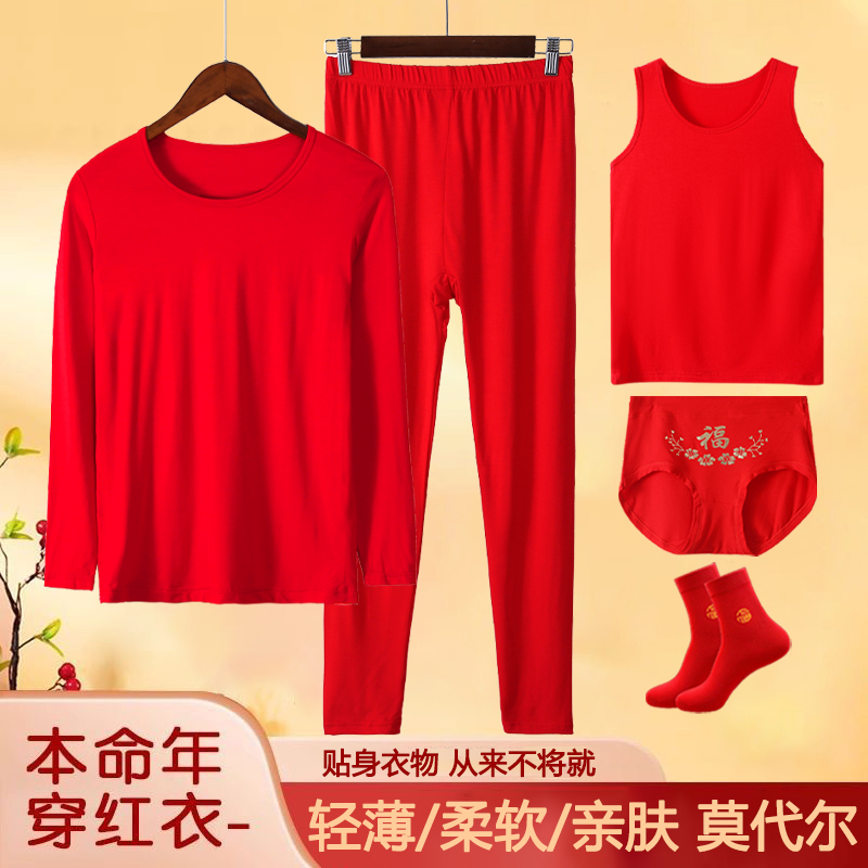 Women's Modal Red Autumn Clothing Set, Bright Red, Zodiac Year, Thin Underwear Set, Stretchy, Close-Fitting, Good Luck Base Layer
