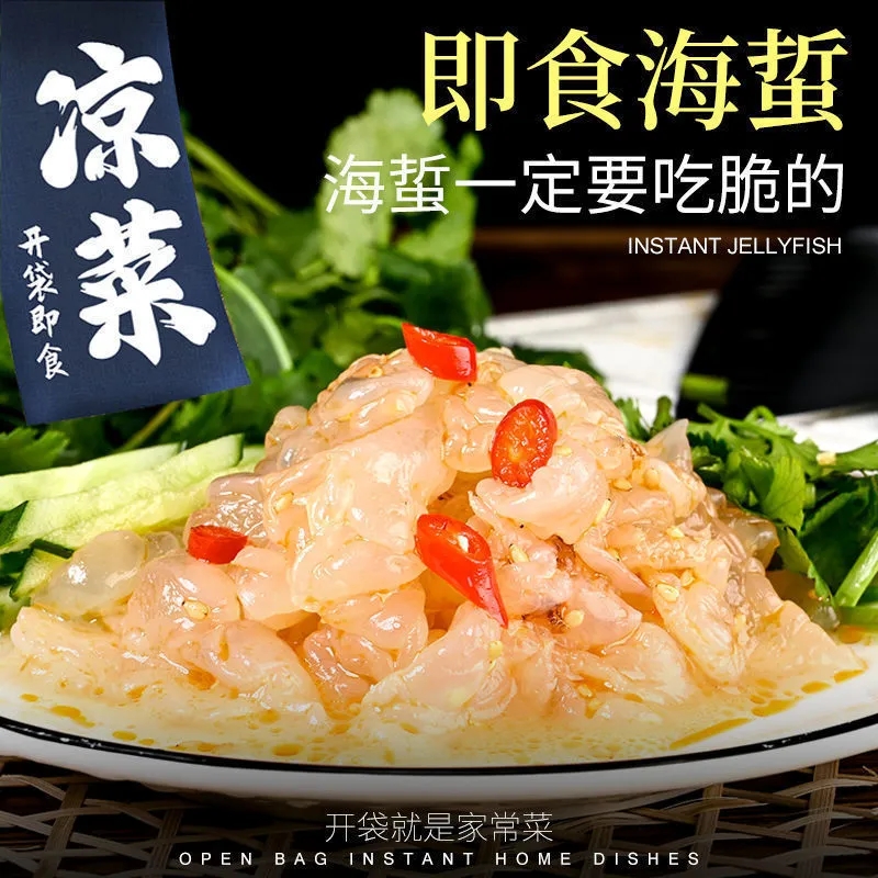 Jellyfish ready-to-eat cold salad 250g bag jellyfish head open bag ready-to-eat fresh wild jellyfish subs