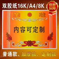 Thickening Award Pleading Paper Elementary School Student Award Certificate Can Print Blank Bronzing Award Pleading Custom 8k16A4B5 Dimmed Paper