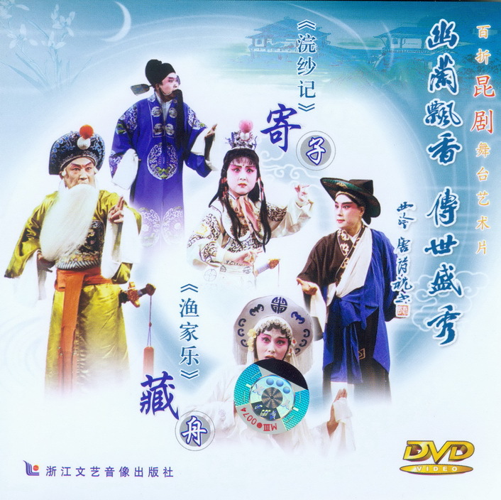 (Zhejiang Literature and Art) Kun Opera 