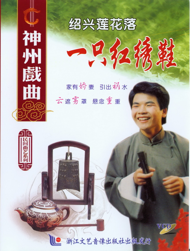 (Zhejiang Literature and Art) Lotus Flowers < One Red Embroidered Shoes > Pan Jiafu 1VCD