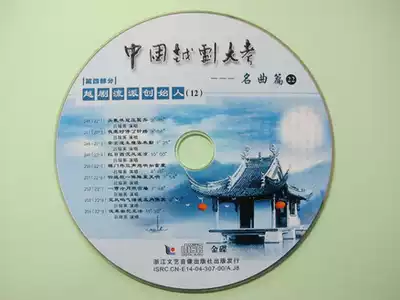 (Treasure Series) China Yue Opera 22 