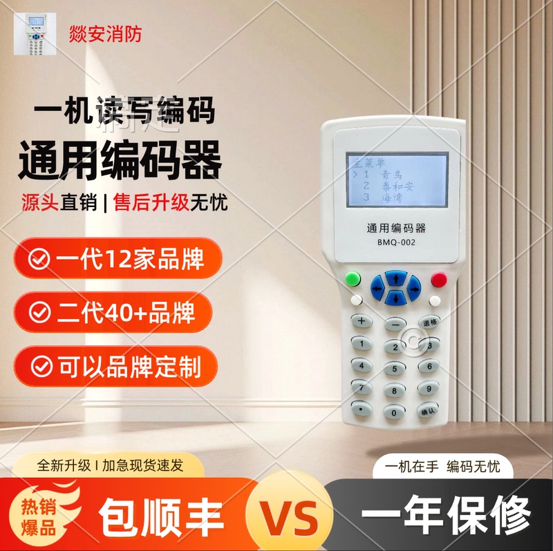 Universal Fire Alarm Encoder 45+ Brands Qingniao, Gaibei, Lida, Tiancheng, Shanying, Dingxin, Nite, Fu'An Universal Fire Alarm Encoder 45+ Brands Qingniao, Gaibei, Lida, Tiancheng, Shanying, Dingxin, Nite, Fu'An