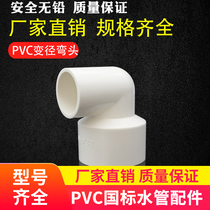 PVC pipe fittings 20 25 32 40 50 63 7590110 Plastic reducer size elbow turning joint