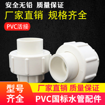 PVC pipe joint 20 25 32 40 50 63 7590110 Plastic joint Oil ring oil ring joint